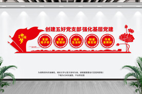 五好党支部