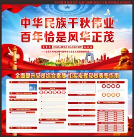 党建宣传栏
