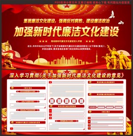 廉洁文化