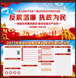 反腐倡廉展板