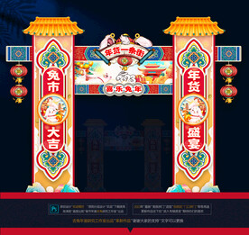 新年拱门