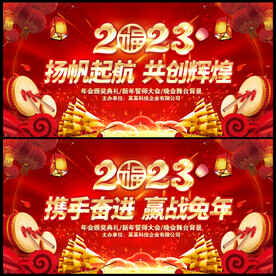 2023新年晚会背景