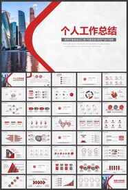 个人工作总结汇报PPT