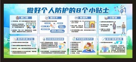 做好个人防护的8个小贴士