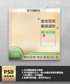 金色护肤品电商主图