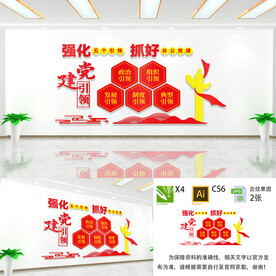 党建引领党建文化墙