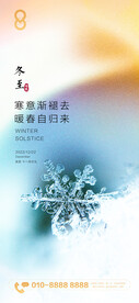 集团冬至节气海报
