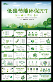 环保ppt