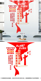 江山就是人民文化墙