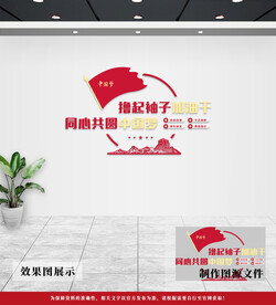 党建文化墙