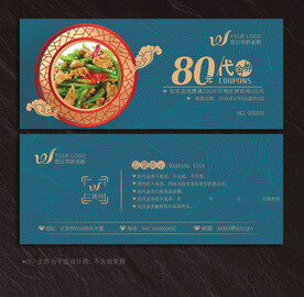 餐饮代金券