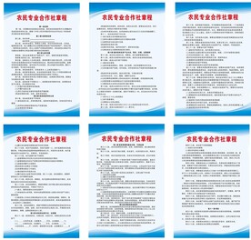 农民合作社章程