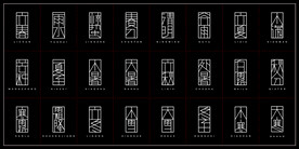 二十四节气字体