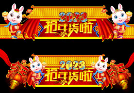 兔年门头