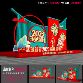 2023兔年造型