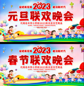 学校春节元旦联欢晚会