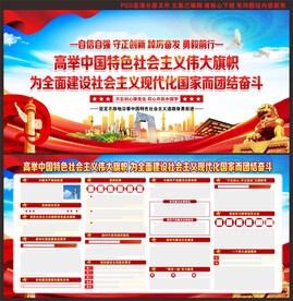 高举中国特色社会主义伟大旗帜