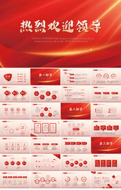 热烈欢迎上级领导莅临指导PPT