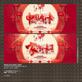 中国年味 家的味道