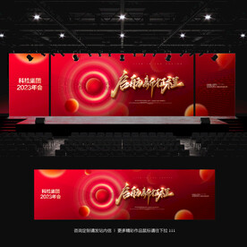 年会舞台背景