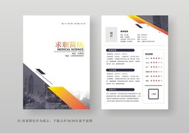 简约通用个人简历模板