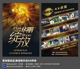 原创理发店/美容院开业DM传单