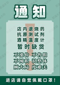 药房通知 退烧药缺货