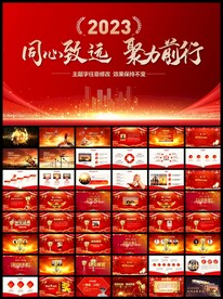 企业年会颁奖典礼PPT模板