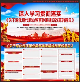 深化现代职业教育体系建设改革