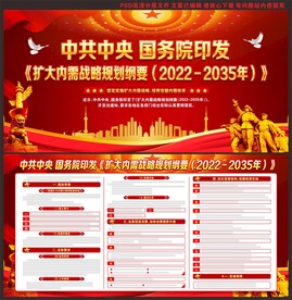 扩大内需战略规划纲要