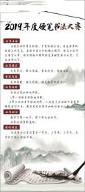 书法比赛