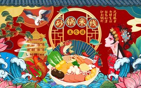 国潮砂锅米线美食工装背景墙图片