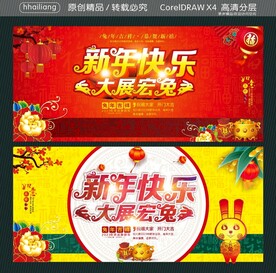 新年快乐 大展宏免