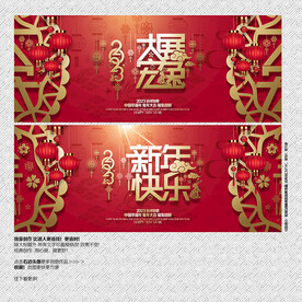 2023大展宏兔 新年快乐