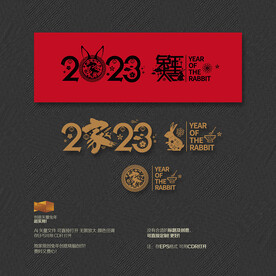 2023兔年大吉 家
