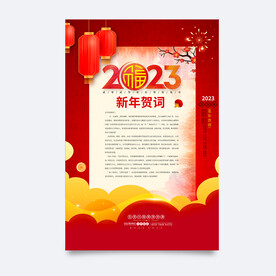 新年贺词