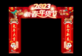 新春年货节
