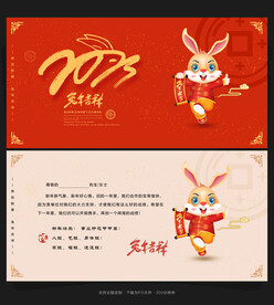 兔年贺卡