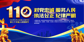 110宣传展板