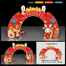 兔年拱门