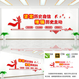 坚定历史自信增强历史主动文化墙