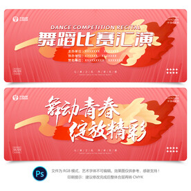 舞蹈比赛背景