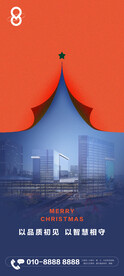 房地产圣诞节节日促销海报