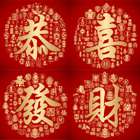 红色喜气恭喜发财设计