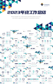 2023年终总结新年计划PPT