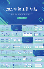 2023年终总结新年计划PPT