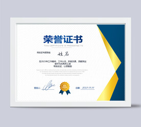 荣誉证书
