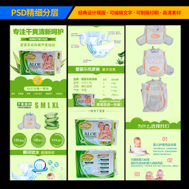 淘宝儿童纸尿裤详情页设计