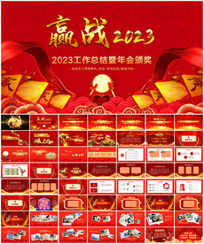 2023兔年企业年会PPT 