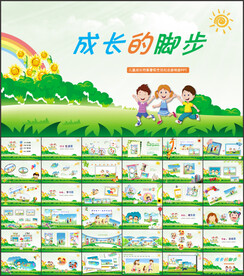 儿童成长档案纪念册相册PPT